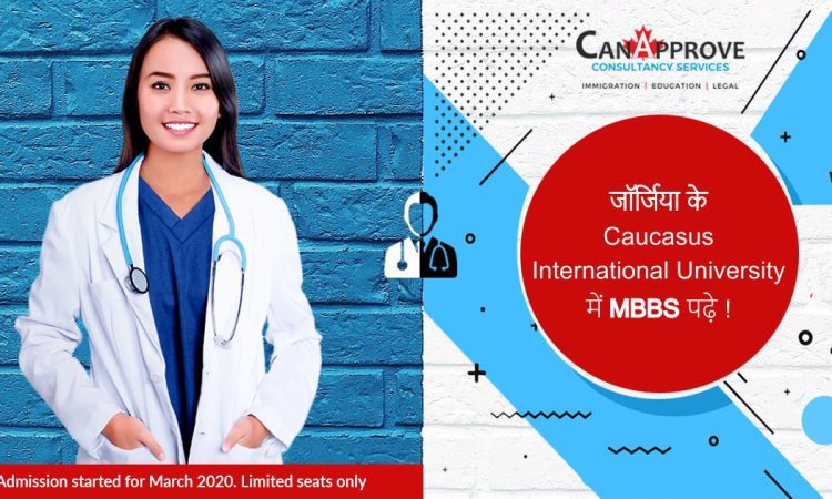 जॉर्जिया के Caucasus International University में MBBS
