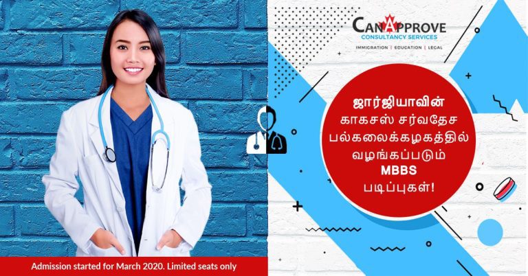 ஜார்ஜியா MBBS படிப்பு