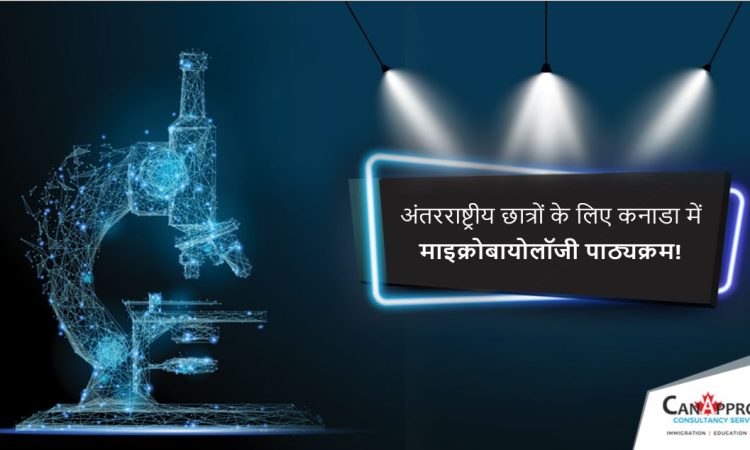 Microbiology Hindi