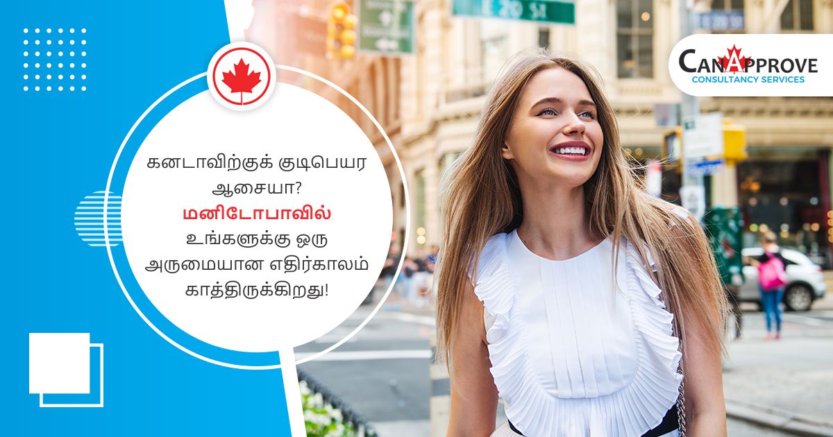 Manitoba PNP Tamil Blog