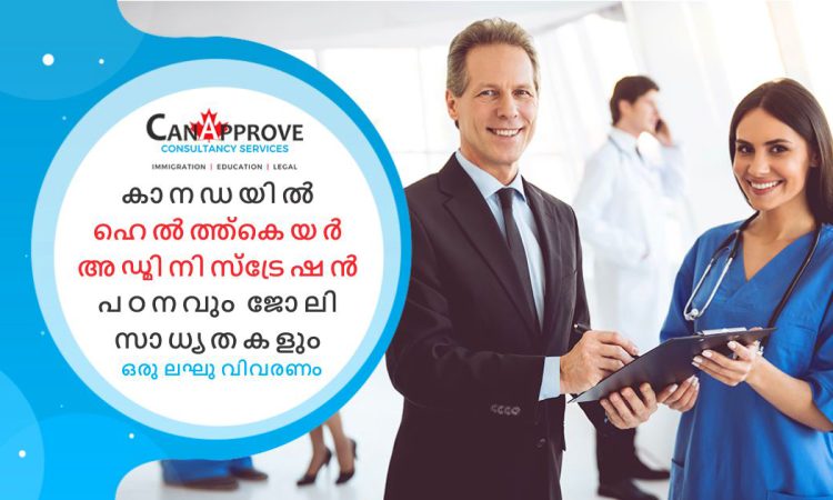 Health Care Administrator Malayalam