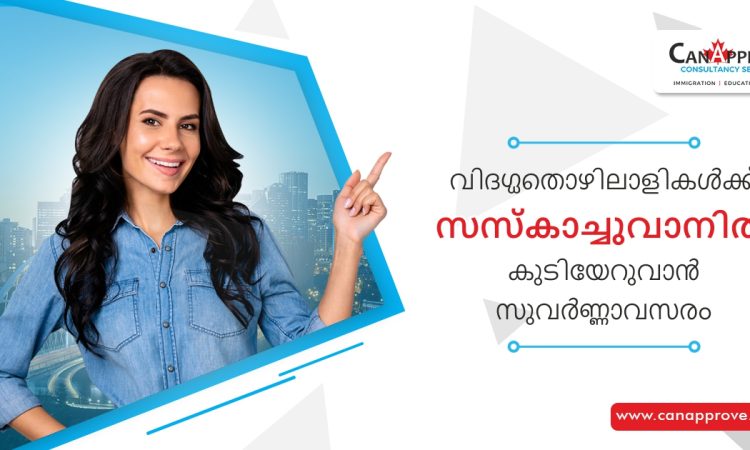സസ്കാചുവാൻ