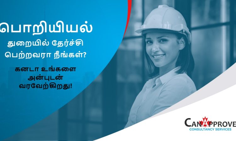 எக்ஸ்பிரஸ் நுழைவு