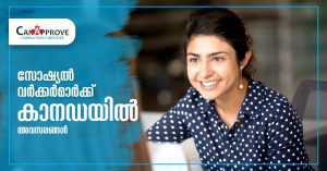 കാനഡയില്‍