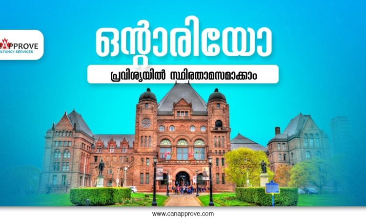 ഒന്‍റാരിയോയില്‍